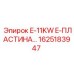 1625183947 E-11KW E-ПЛАСТИНА Epiroc