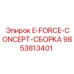 9853813401 E-FORCE-CONCEPT-СБОРКА Epiroc