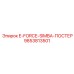 9853813501 E-FORCE-SIMBA-ПОСТЕР Epiroc