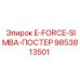 9853813501 E-FORCE-SIMBA-ПОСТЕР Epiroc