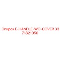 3371821050 E-HANDLE-WO-COVER Epiroc