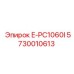5730010613 E-PC1060I от Epiroc