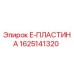 Фото пластины Epiroc артикул 1625141320