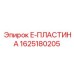Фото керамополимерной пластины 1625180205 для высокотемпературного бурения
