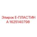Фото E-пластины 1625140798 Epiroc для гидравлических систем