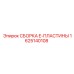 Заводская деталь 1625140108 E-пластина Epiroc