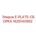 Сборочная пластина для бурового станка Epiroc 1625140952