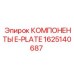 Фото комплектующих E-Plate артикул 1625140687 производитель Epiroc