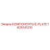 Компоненты E-PLATE артикул 1625141210 производитель Epiroc