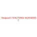 Базовая пластина для бурового станка Epiroc 1625140937