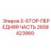 2658423960 E-STOP-ПЕРЕДНЯЯ ЧАСТЬ | Epiroc