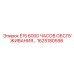 1625180598 E15 6000 ЧАСОВ ОБСЛУЖИВАНИЯ... Epiroc
