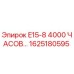 1625180595 E15-8 4000 ЧАСОВ... Epiroc