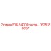 1625180857 E18.5 4000 часов... Epiroc