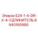 8940165980 E24-1-4-DR-X-4-УДЛИНИТЕЛЬ Epiroc