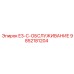 9852181204 E3-C-ОБСЛУЖИВАНИЕ Epiroc
