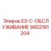 9852181204 E3-C-ОБСЛУЖИВАНИЕ Epiroc