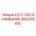 9852192810 E3-C-ОБСЛУЖИВАНИЕ Epiroc
