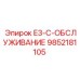 9852181105 E3-C-ОБСЛУЖИВАНИЕ Epiroc