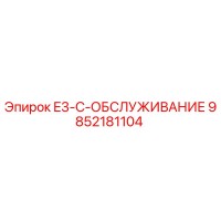 9852181104 E3-C-ОБСЛУЖИВАНИЕ Epiroc
