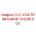 9852181104 E3-C-ОБСЛУЖИВАНИЕ Epiroc