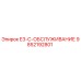 9852192801 E3-C-ОБСЛУЖИВАНИЕ Epiroc