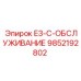 9852192802 E3-C-ОБСЛУЖИВАНИЕ Epiroc