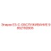 9852192805 E3-C-ОБСЛУЖИВАНИЕ Epiroc
