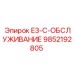 9852192805 E3-C-ОБСЛУЖИВАНИЕ Epiroc