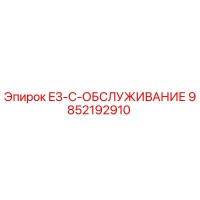 9852192910 E3-C-ОБСЛУЖИВАНИЕ Epiroc