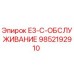 9852192910 E3-C-ОБСЛУЖИВАНИЕ Epiroc