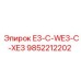 9852212202 E3-C-WE3-C-XE3 Epiroc