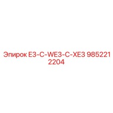 9852212204 E3-C-WE3-C-XE3 Epiroc