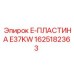 1625182363 E-ПЛАСТИНА E37KW Epiroc