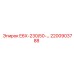 2200903788 E6X-230/50-... Epiroc