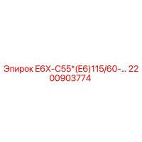 2200903774 E6X-C55*(E6)115/60-... Epiroc