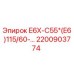 2200903774 E6X-C55*(E6)115/60-... Epiroc