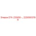 2200903789 E7X-230/50-… Epiroc