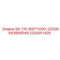 2200911435 E8-115-60PT1000-2200984388SPAR Epiroc