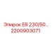 2200903071 E8 230/50… Epiroc