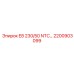 2200903099 E8 230/50 NTC… Контроллер управления Epiroc