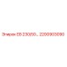 2200903090 E8 230/50… Запасная часть для бурового оборудования Epiroc