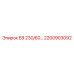 2200903092 Е8 230/60… Сменный модуль Epiroc для буровых платформ
