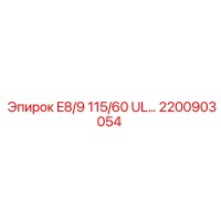2200903054 E8/9 115/60 UL… Epiroc