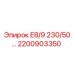 2200903350 E8/9 230/50… Epiroc