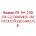 Запчасть E8-9V-230-60-2200985428 для оборудования Epiroc