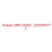 2200903712 Э8В 230/50 Epiroc