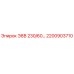 2200903710 Э8В 230/60 Epiroc