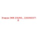 2200903718 Э8В 230/50… Epiroc