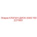 1002277601 КЛАПАН-ДИСК-EA62 Epiroc